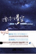 赠你以星空 封面