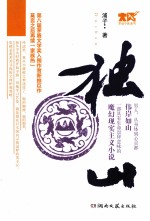 独山 封面
