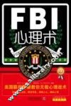 FBI心理术 封面