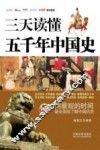 三天读懂五千年中国史 封面