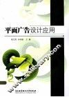 平面广告设计应用 封面