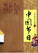 中国节日 封面