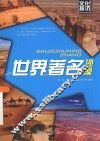 世界著名沙漠 封面