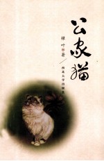 公家猫 封面
