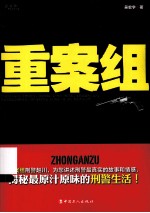 读书季  重案组 封面