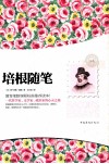培根随笔 封面