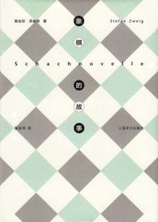 象棋的故事 封面