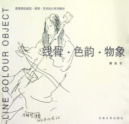 线骨·色韵·物象 封面