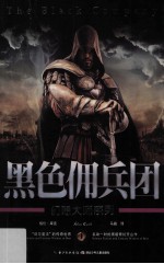 黑色佣兵团 封面
