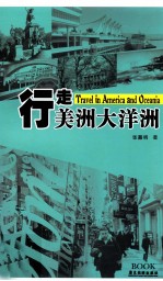 行走美洲大洋洲 封面