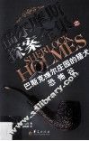 巴斯克维尔庄园的猎犬·恐怖谷 封面