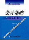 会计基础 封面