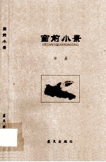 窗前小景 封面