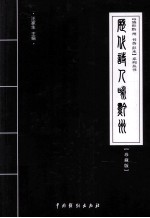 历代诗人咏黔州 封面