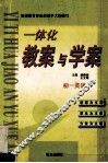一体化教案与学案  初三英语 封面
