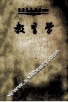 教育学 封面