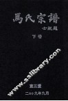 马氏宗谱  3 封面