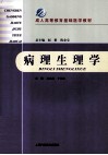 病理生理学 封面