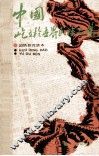 中国，屹立于世界民族之林 封面