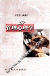 管理心理学 封面