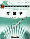 方剂学 封面