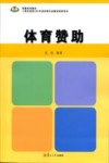 体育赞助 封面