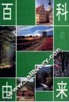 百科由来 封面