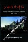 江西植物研究  年刊  2012年  第1卷  第1期 封面