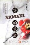 穿ARMANI的觉者 封面