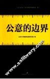 公意的边界 封面