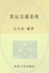 货运交通系统 封面