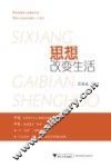 思想改变生活 封面