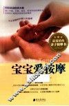 宝宝爱按摩 封面