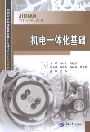 机电一体化基础 封面