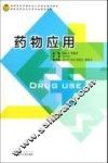 药物应用 封面