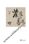 茶道与易道 封面