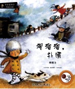 滑溜溜，扑通  摩擦力 封面
