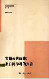 实施公共政策  来自跨学科的声音 封面