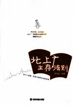 北上广生存法则 封面