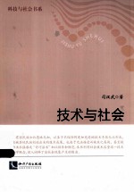 技术与社会 封面