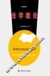 法学概论  第5版 封面
