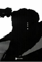 颜真卿行书意临 封面