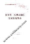 各国第三代移动通信发展情况简介 封面