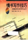 情书写作技巧 封面
