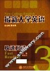 最新大学英语快速阅读  3 封面