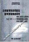 义务教育阶段贫困生就学资助制度研究 封面