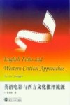 英语电影与西方文化批评流派 封面