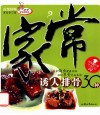 家常诱人排骨30种  第2版 封面