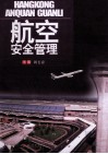 航空安全管理 封面