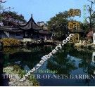世界文化遗产-网师园  中英文本 封面